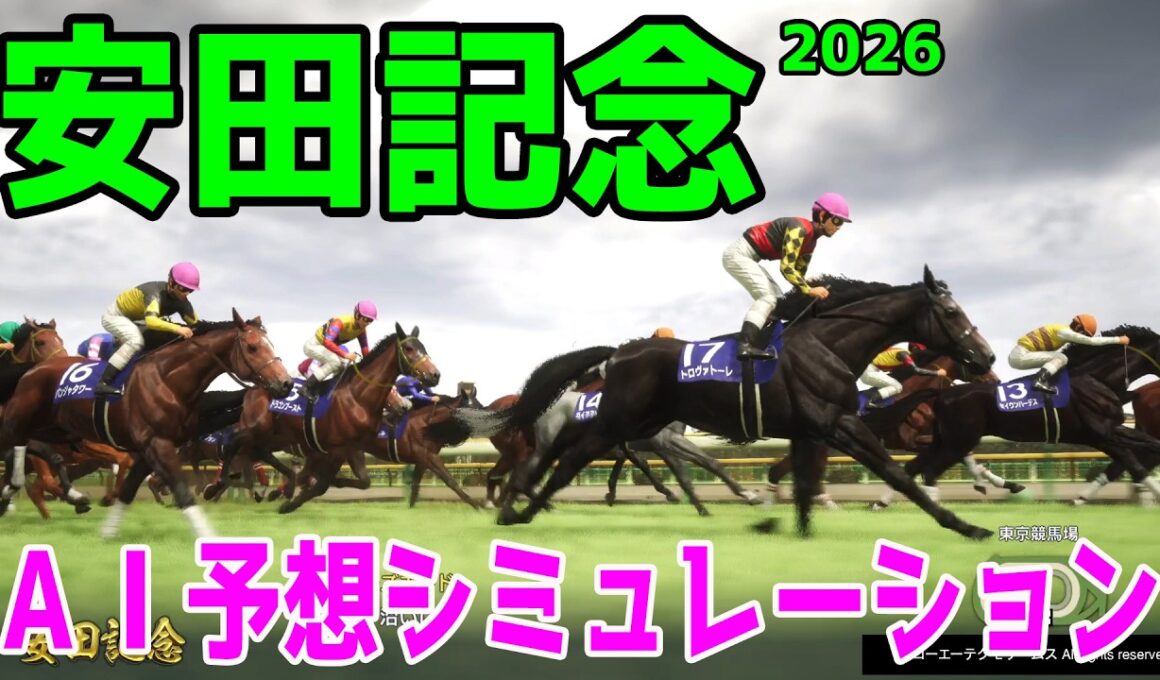 【安田記念2026】AI予想シミュレーション 過去データをプロンプトしたGoogle Geminiの予想をシミュレートした！最先端のAIが弾きだした本命はトロヴァトーレかシックスペンスか！【競馬予想】