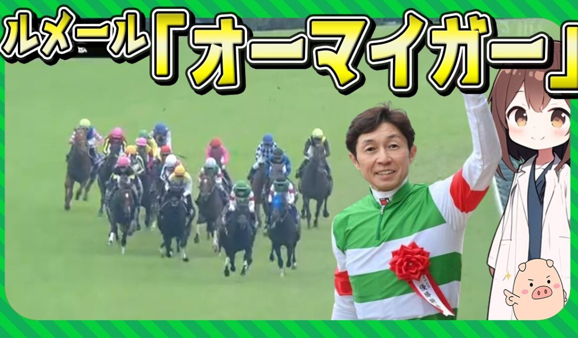 【神騎乗だけではない】シックスペンス武豊騎手の勝因を徹底解説