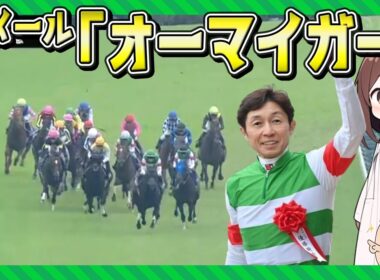 【神騎乗だけではない】シックスペンス武豊騎手の勝因を徹底解説