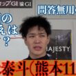 【岸和田競輪・GⅠ高松宮記念杯】嘉永泰斗「気持ちはいつもと一緒」
