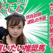【しらさぎ賞2026】激走期待の推奨馬と先週の結果発表【競馬予想】
