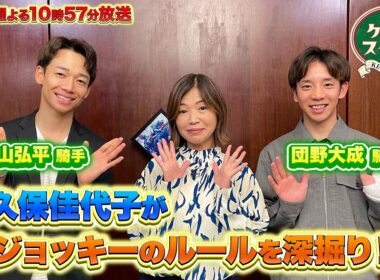 『ケイバのスターたち』#11［朝日杯フューチュリティステークス・GⅠ］【毎週木曜よる10時57分＠TBSテレビ】