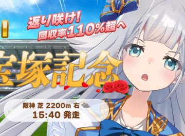 【 競馬 】宝塚記念 同時視聴 競馬予想🏇【 羽凪らるむ / VTuber 】