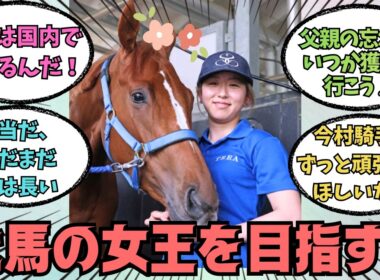 【ジュウリョクピエロ】金色の暴君の娘・次は秋華賞へ！牝馬最強を目指す！に対する競馬好きの反応【競馬の反応集】