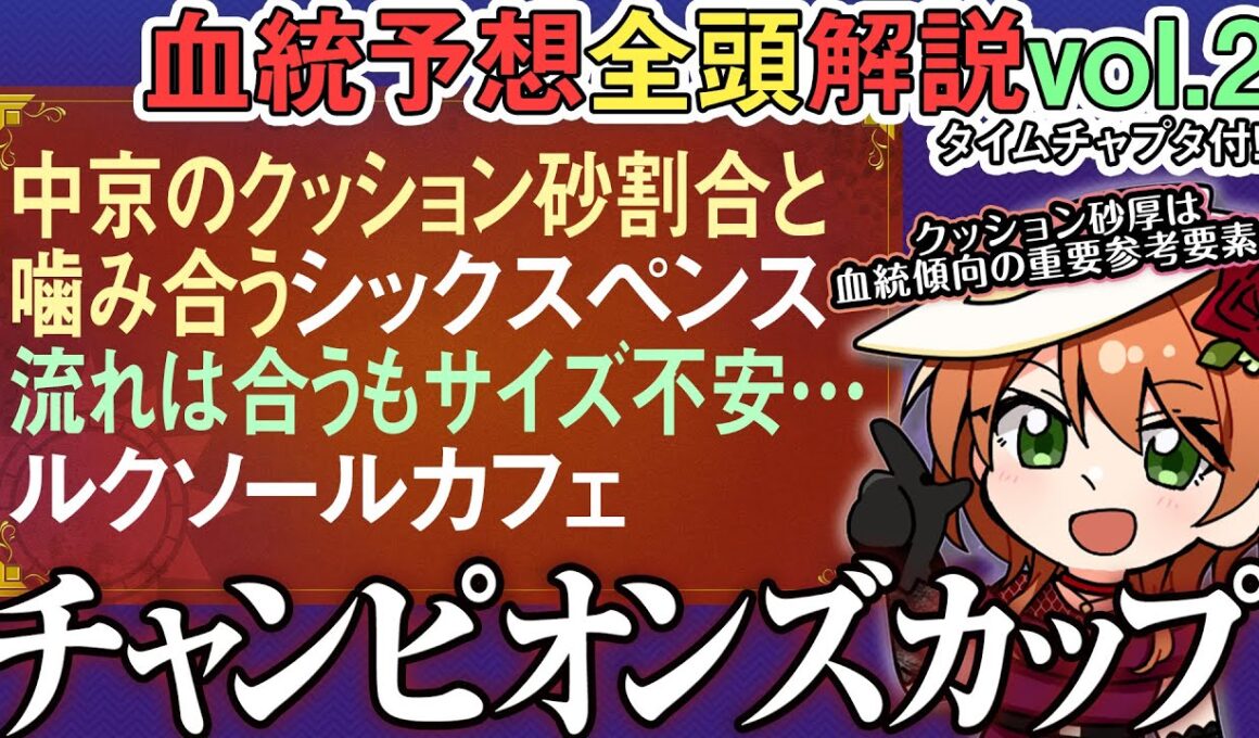 チャンピオンズカップ 2025 ナルカミの血統徹底解説！同型で強かったレモンとの比較 全馬血統解説vol.2 #四条大学血統ゼミ🏇🧬