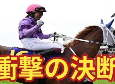 衝撃決断！ジュウリョクピエロ凱旋門賞見送りの真相…国内G1制圧へ秋華賞→有馬記念も浮上【今村聖奈】