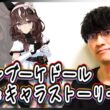 【ウマ娘】花束を君に【カレンブーケドールガチャ・育成/たくたく厩舎】