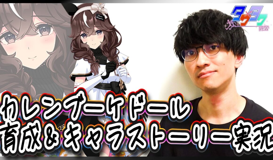 【ウマ娘】花束を君に【カレンブーケドールガチャ・育成/たくたく厩舎】
