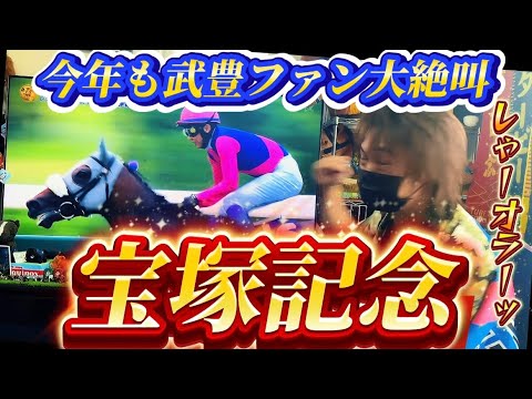 宝塚記念 2026実戦【 #武豊 】【 #メイショウタバル 】