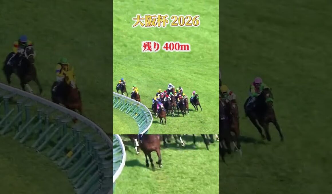 【大阪杯2026】大外15番から差し切った‼️クロワデュノール　GI昇格後初のダービー馬制覇