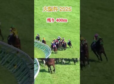 【大阪杯2026】大外15番から差し切った‼️クロワデュノール　GI昇格後初のダービー馬制覇