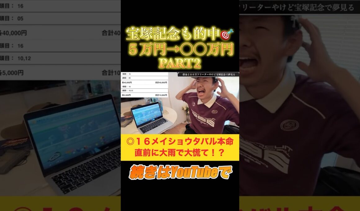 【宝塚記念2026】春G1締めくくりも大的中🎯直前で変えた本命が逃げず大発狂！？#競馬 #宝塚記念 #宝塚記念2026 #メイショウタバル #クロワデュノール