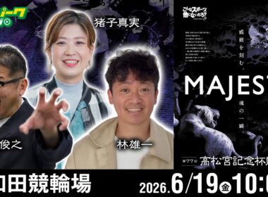 【競輪ライブ 6/19】#岸和田競輪 第77回 高松宮記念杯競輪 [GI] 4日目 小野俊之/林雄一/猪子真実