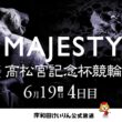 【岸和田競輪】第77回高松宮記念杯競輪ＧⅠ 4日目    【公式配信】