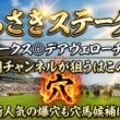 【しらさぎS2026】穴馬候補発表！〇〇の馬をとにかく狙え！穴馬候補はわずか3頭のみ！夏競馬は任せろ！