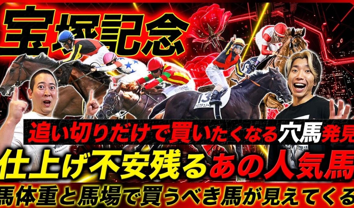 【宝塚記念】追い切りだけで買い目に入れたい調教1強穴馬！人気馬の馬体重がリスクになる理由とは