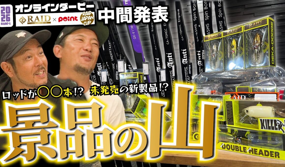 【中間発表】景品出しすぎ！！オンラインダービー『レイドジャパンカップ ROUND-5』