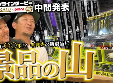 【中間発表】景品出しすぎ！！オンラインダービー『レイドジャパンカップ ROUND-5』