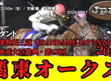 【競馬】 関東オークス（川崎・南関東牝馬三冠） 2026 / ペンダント
