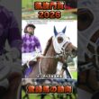 【凱旋門賞2026】ジュウリョクピエロ回避！宝塚記念後の登録馬の動向 #shorts #競馬 #競馬予想 #中央競馬予想 #凱旋門賞 #馬 #メイショウタバル #ジュウリョクピエロ