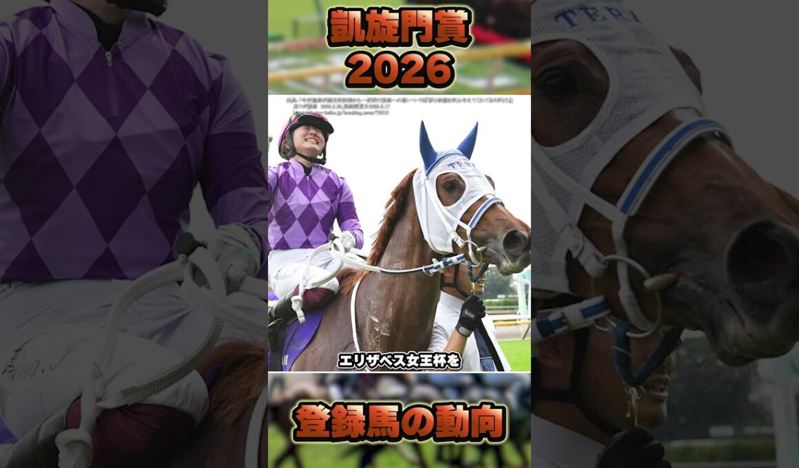 【凱旋門賞2026】ジュウリョクピエロ回避！宝塚記念後の登録馬の動向 #shorts #競馬 #競馬予想 #中央競馬予想 #凱旋門賞 #馬 #メイショウタバル #ジュウリョクピエロ