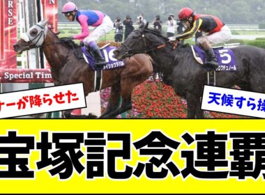 メイショウタバル、宝塚記念連覇w w w