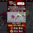 【第77回高松宮記念杯競輪  岸和田競輪場 GⅠ４日目】ベストペダル！ 「Betimo KEIRIN Live」&「あす勝ち！」配信中！