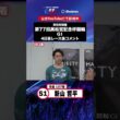 【第77回高松宮記念杯競輪 G1 4日目レース後現地コメント】#新山響平 選手 インタビュー映像！「Betimo KEIRIN Live」&「あす勝ち！」配信中！