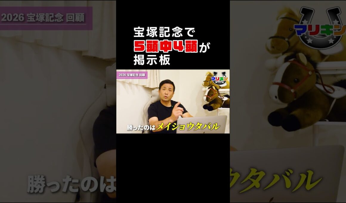 謎のメカU-01。宝塚記念観測記録　#shots #競馬