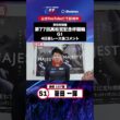 【第77回高松宮記念杯競輪 G1 4日目レース後現地コメント】#簗田一輝 選手 インタビュー映像！「Betimo KEIRIN Live」&「あす勝ち！」配信中！
