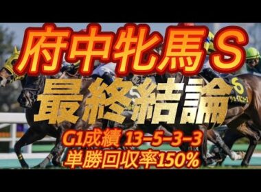 府中牝馬ステークス2026 最終結論　しらさぎステークス2026 最終結論も掲載