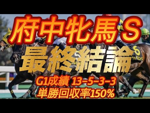 府中牝馬ステークス2026 最終結論　しらさぎステークス2026 最終結論も掲載