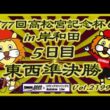 第77回高松宮記念杯５日目準決勝コバケンデスケイリンデス