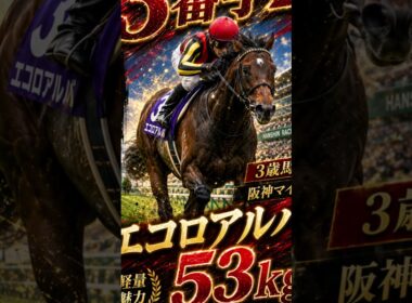 しらさぎステークス2026枠順確定後の最終予想