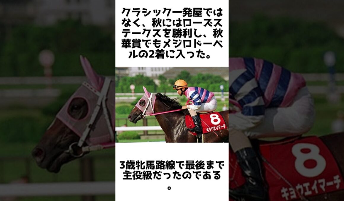 桜を逃げ切った快速女王！キョウエイマーチの雑学5選 #競馬 #shorts #1分雑学 #馬 #キョウエイマーチ