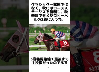 桜を逃げ切った快速女王！キョウエイマーチの雑学5選 #競馬 #shorts #1分雑学 #馬 #キョウエイマーチ