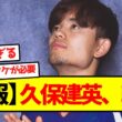 【朗報】久保建英、軽傷