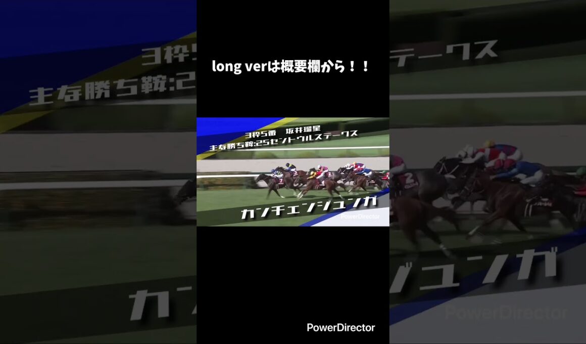 2025スプリンターズステークス出走馬PV　short ver.