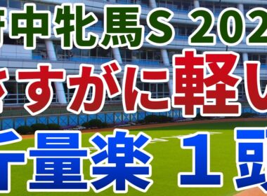府中牝馬ステークス2026 追い切り後【買いの1頭】公開！斤量に恵まれた馬が波乱を呼ぶ一戦！前走の敗戦が隠れ蓑になる１頭は？