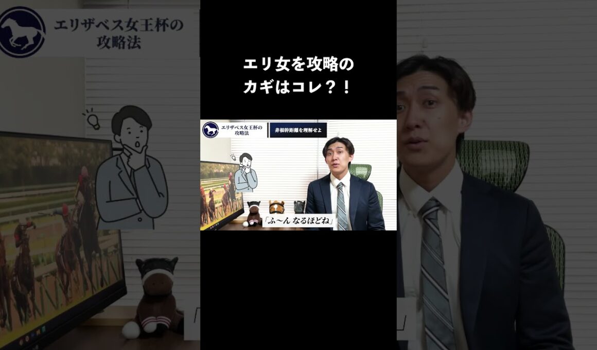 2025エリザベス女王杯の攻略法