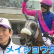 上半期GⅠ名場面と共に振り返る「宝塚記念」メイショウタバル史上3頭目の連覇！