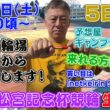 【ギャンブラー木村がG1高松宮記念杯競輪５日目を大宮競輪場から生配信！岸和田競輪ライブ　ライブ配信　生配信   予想】