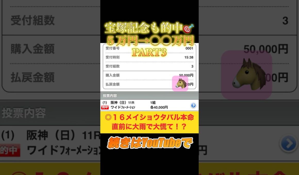【宝塚記念2026】大的中で春G1締めくくり🎯！！！#競馬 #宝塚記念 #宝塚記念2026 #クロワデュノール #メイショウタバル