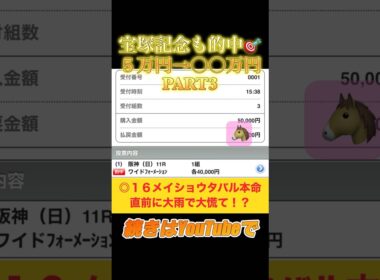 【宝塚記念2026】大的中で春G1締めくくり🎯！！！#競馬 #宝塚記念 #宝塚記念2026 #クロワデュノール #メイショウタバル