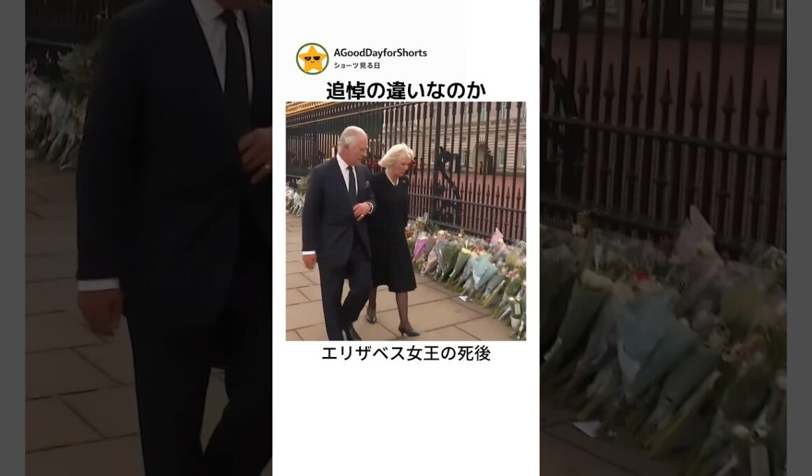 エリザベス女王とダイアナ妃追悼規模の違い