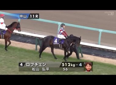 2025年第42回ホープフルステークス〔GⅠ〕本馬場入場