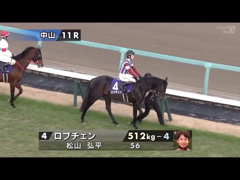 2025年第42回ホープフルステークス〔GⅠ〕本馬場入場