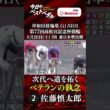 【第77回高松宮記念杯競輪  岸和田競輪場 GⅠ５日目】ベストペダル！ 「Betimo KEIRIN Live」&「あす勝ち！」配信中！