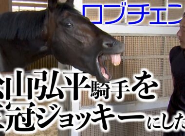 【配信限定】世代最強ダービー馬ロブチェンの未公開映像詰め合わせ｜ウイニングTube