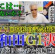 競輪予想　岸和田G1高松宮記念杯競輪決勝　競輪３連単狙い目　競輪勝負